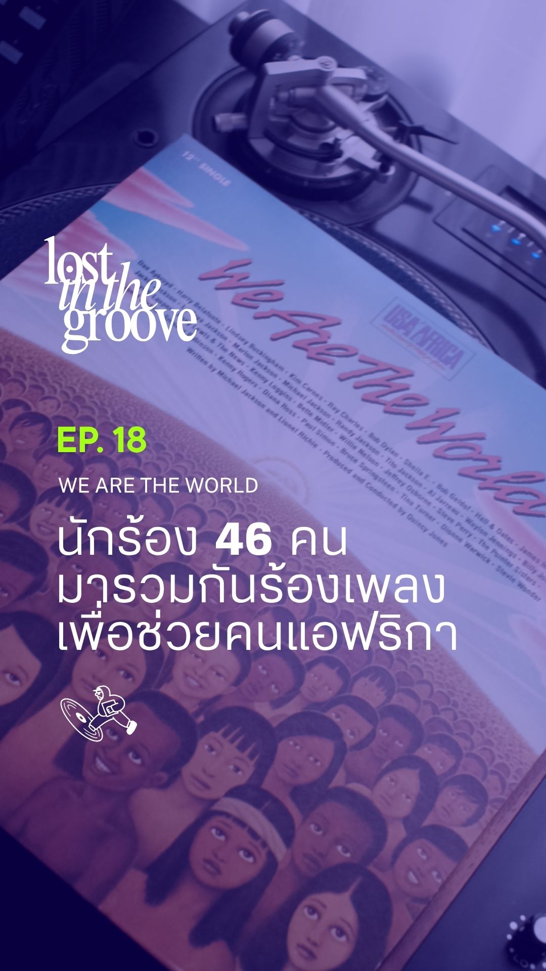 We Are the World